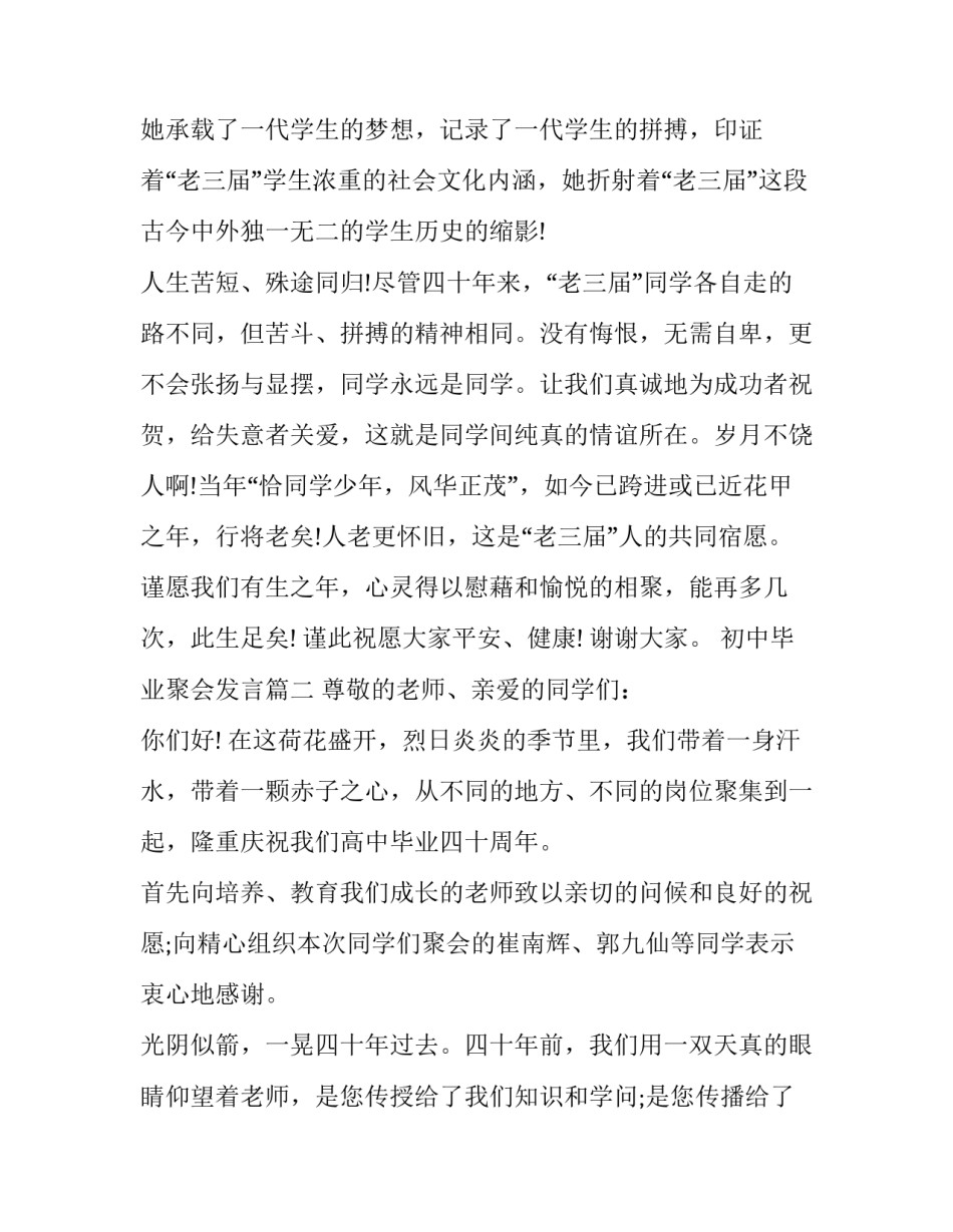 最新初中毕业聚会发言(十四篇)_第3页