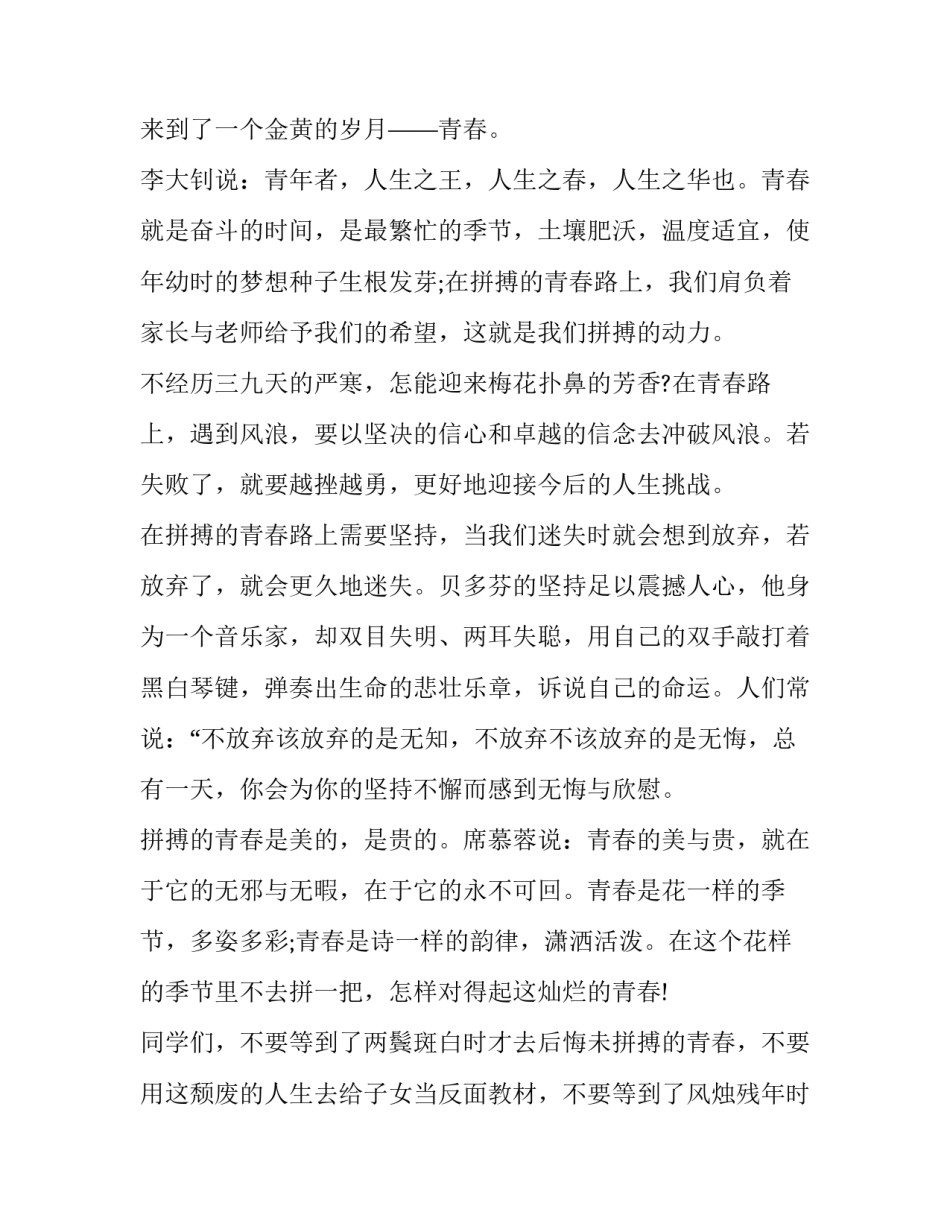 奋斗正青春演讲稿提纲 奋斗中的青春演讲稿(六篇)_第3页