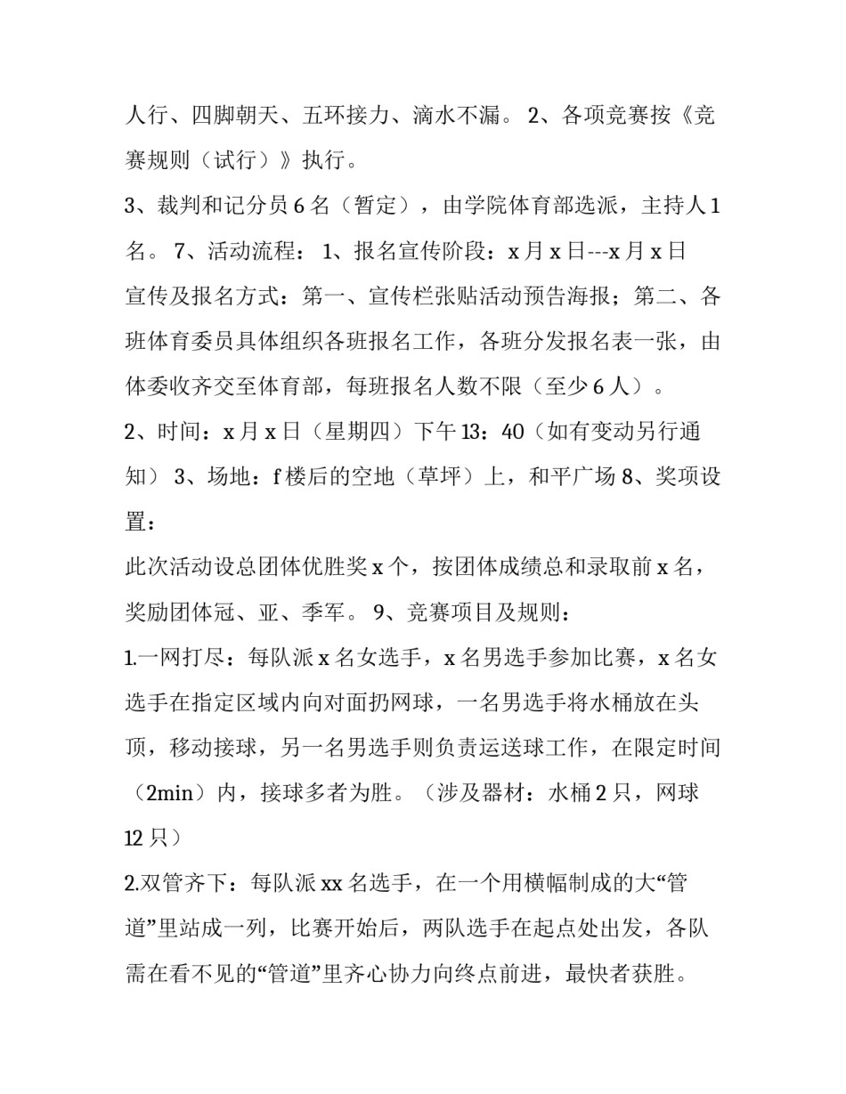 2023年大学生校园活动策划书目录 大学系列活动策划书(4篇)_第2页
