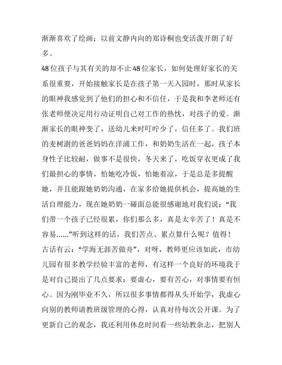 最新幼儿园教师年度个人工作总结(实用6篇)_第2页