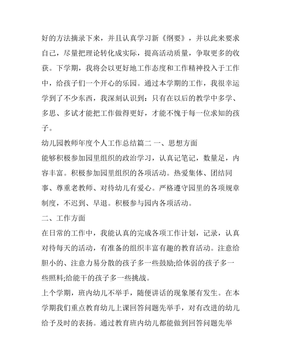 最新幼儿园教师年度个人工作总结(实用6篇)_第3页