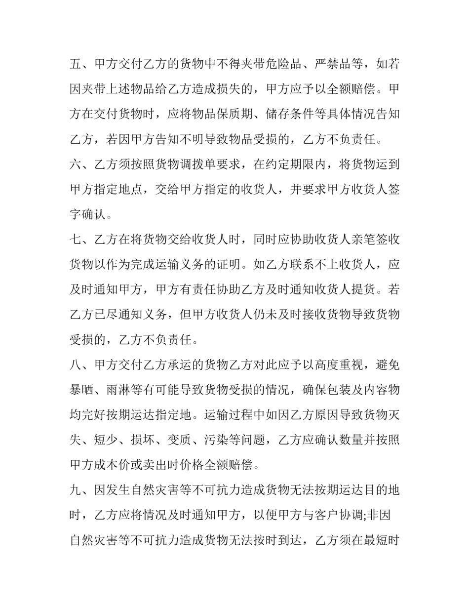 简单的货物运输合同(汇总6篇)_第2页