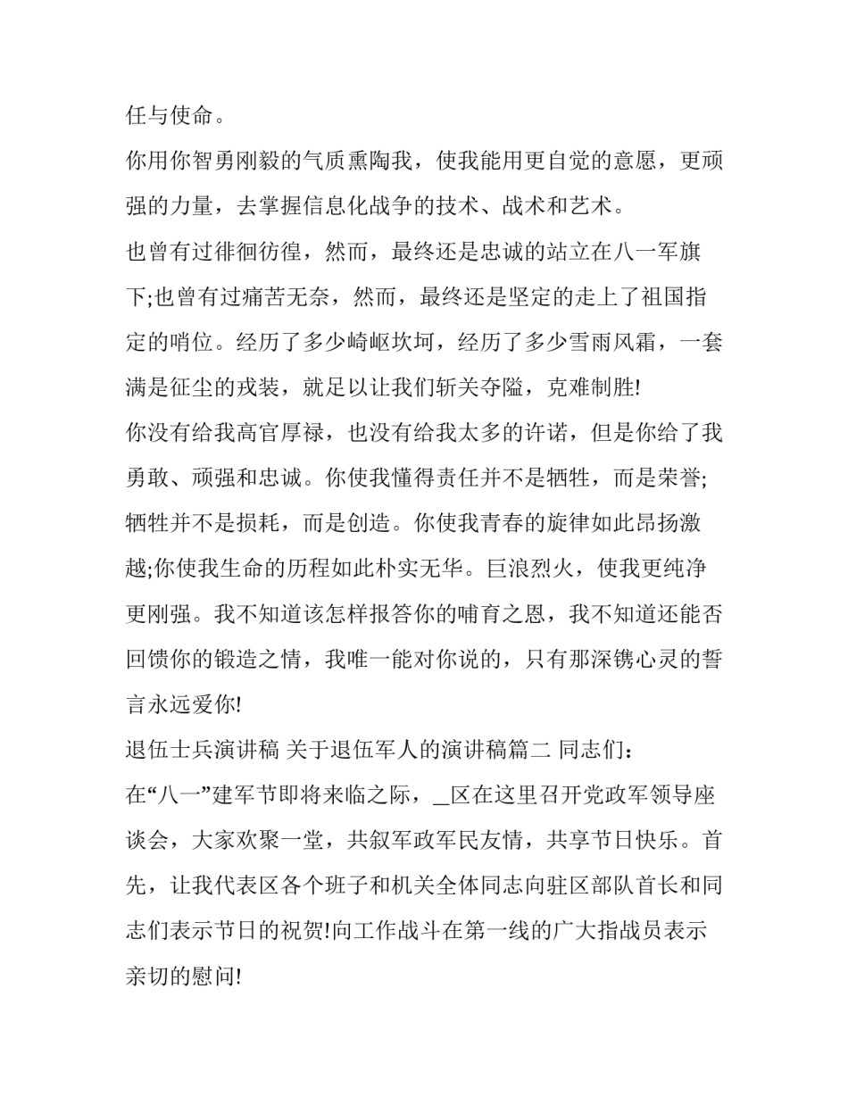 退伍士兵演讲稿 关于退伍军人的演讲稿(四篇)_第2页