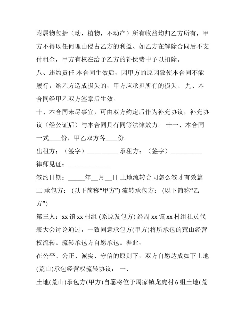 最新土地流转合同怎么签才有效(二十八篇)_第3页