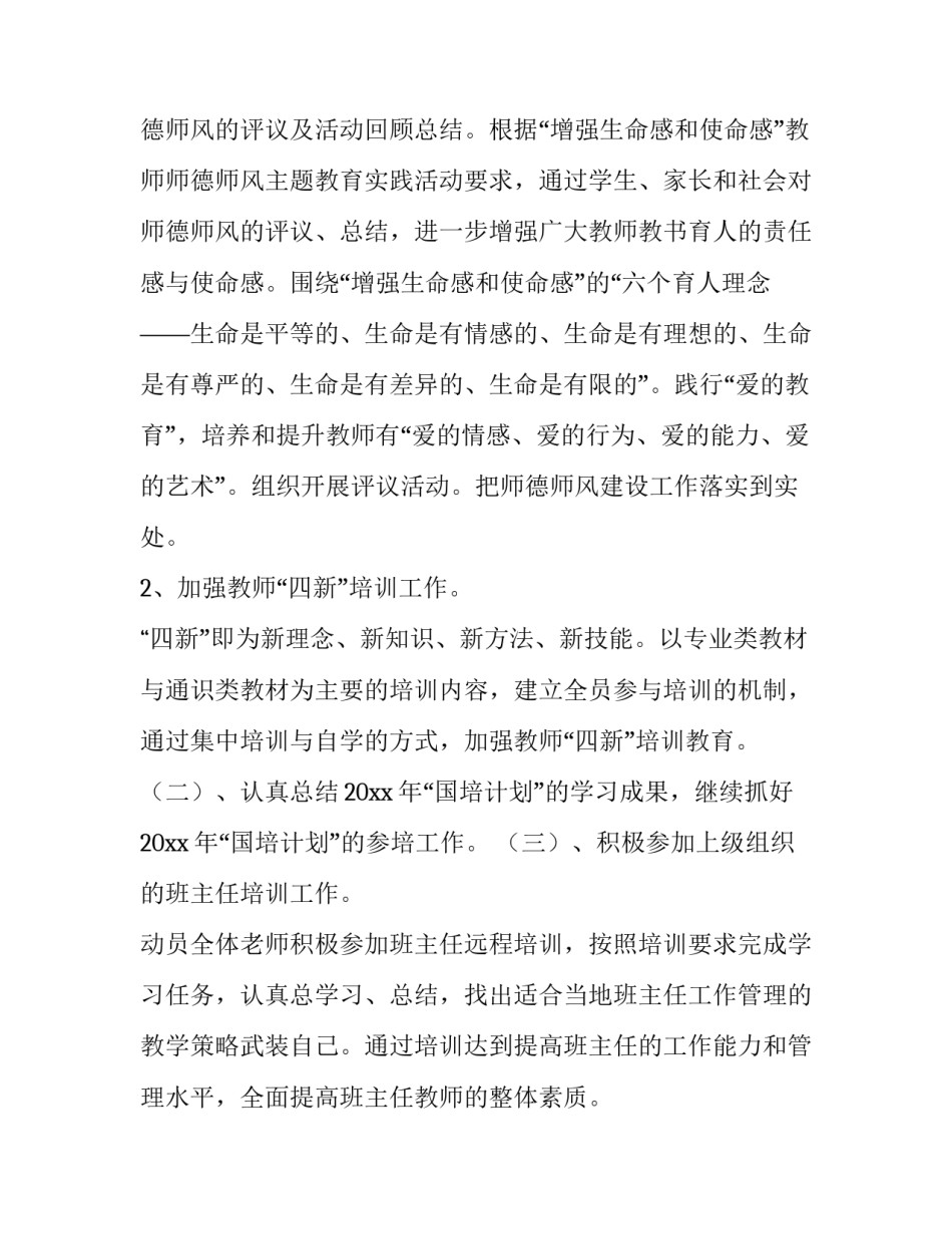最新教师继续教育工作计划个人 教师继续教育工作计划 幼儿园(七篇)_第2页