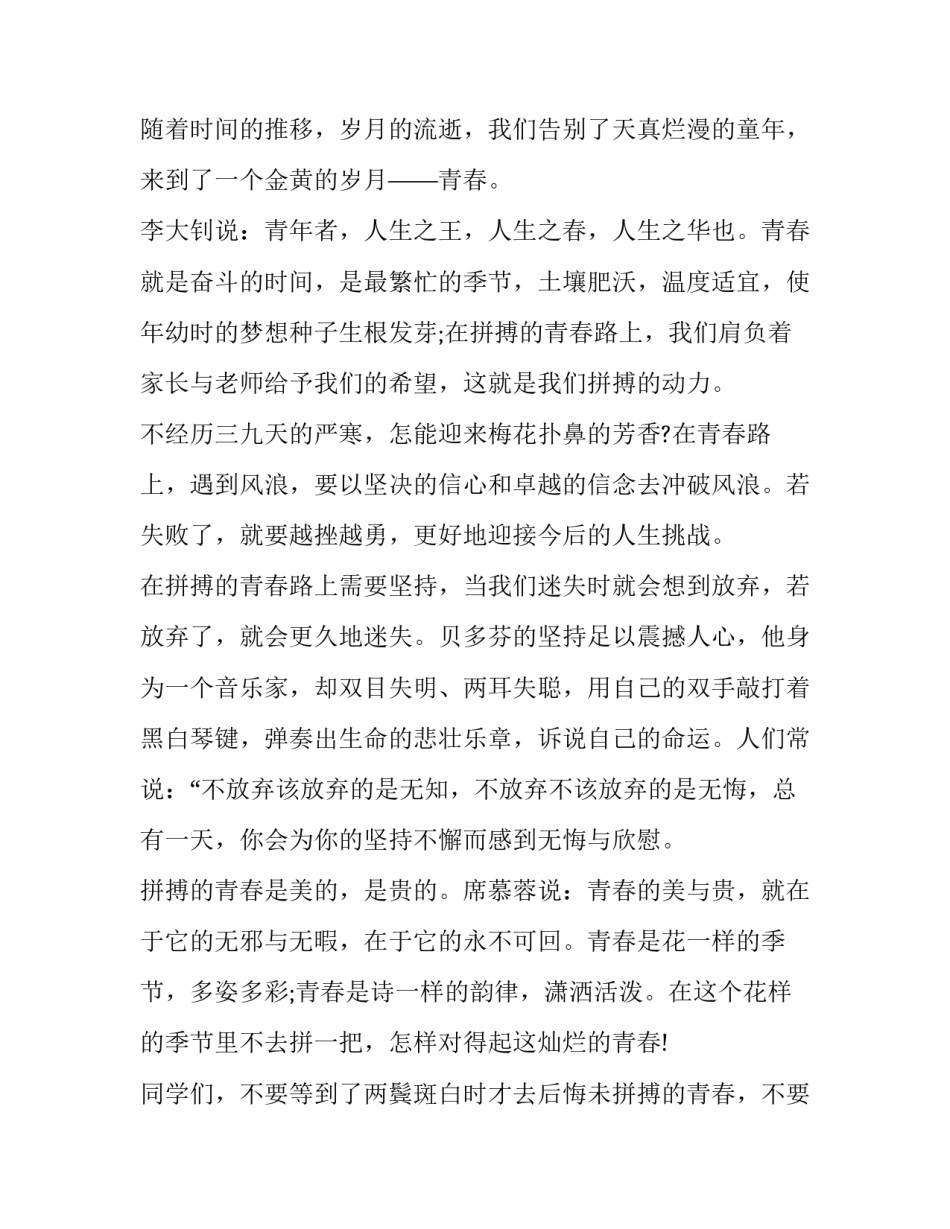 奋斗正青春演讲稿教师 我们正青春奋斗正当时教师演讲稿(六篇)_第3页