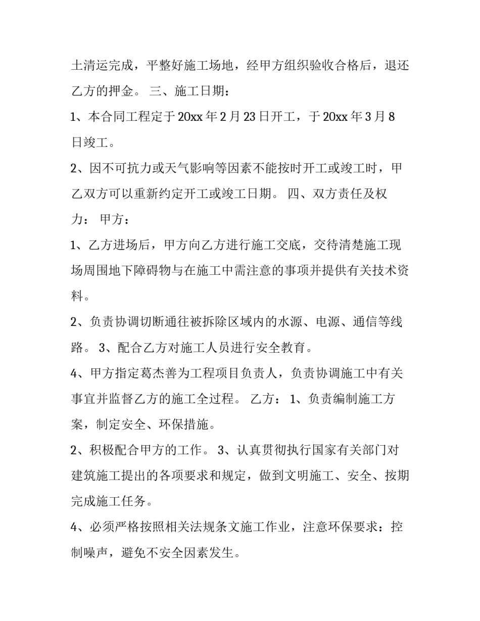 拆除工程承包合同协议书(27篇)_第2页