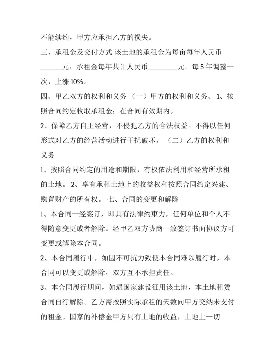 最新土地流转合同生效条件(二十八篇)_第2页