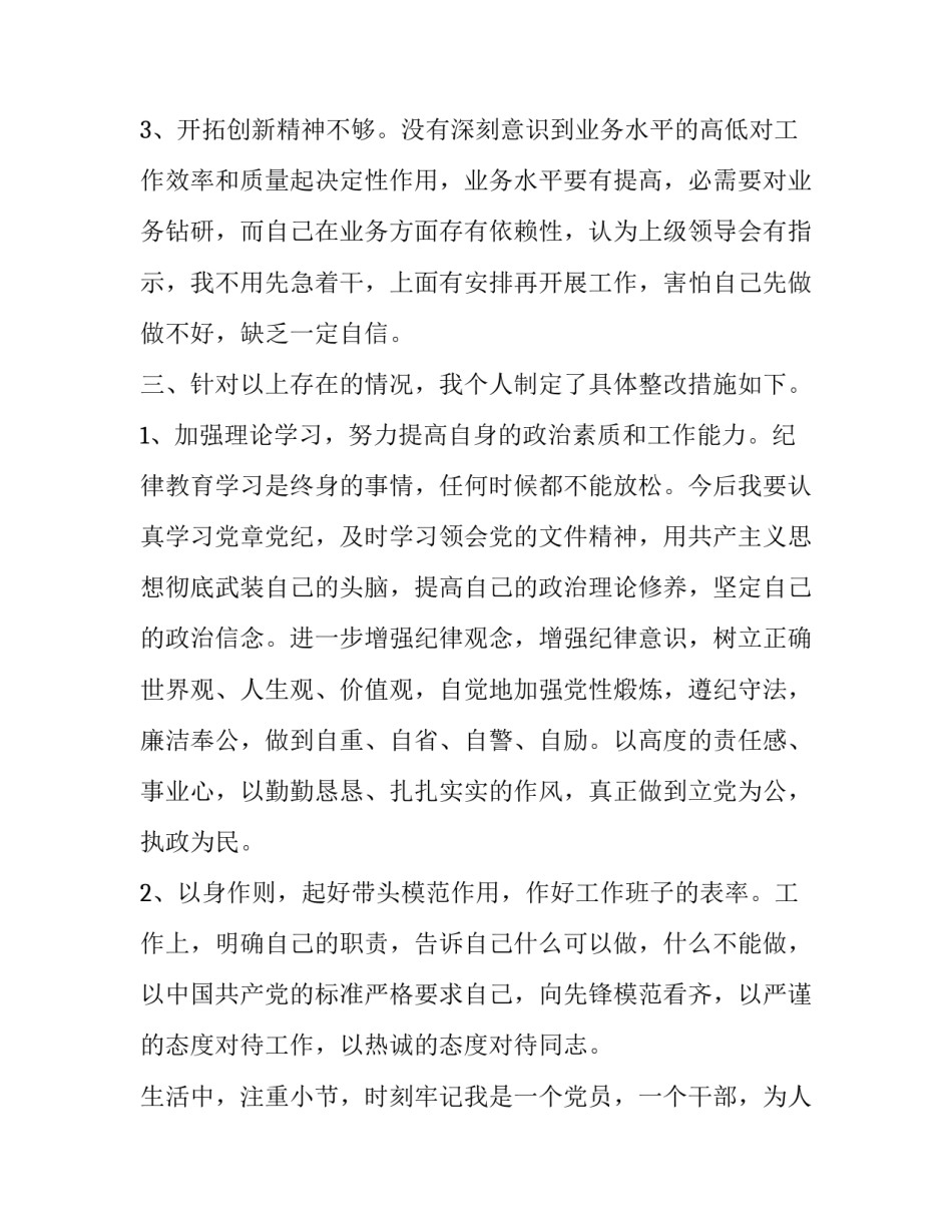 最新三课一会会议记录网 三课一会会议记录(大全5篇)_第2页