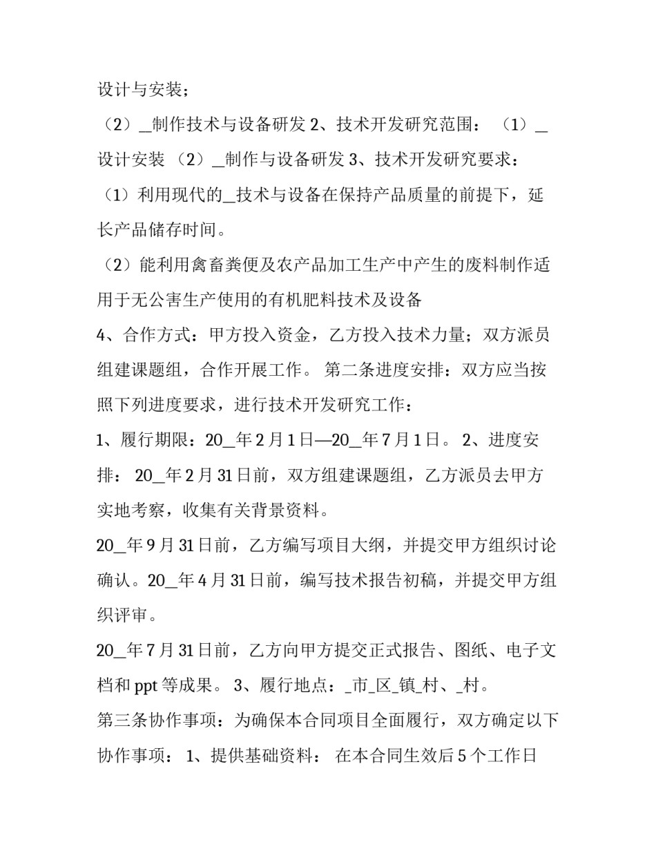 2023年技术服务合同服务内容(24篇)_第1页