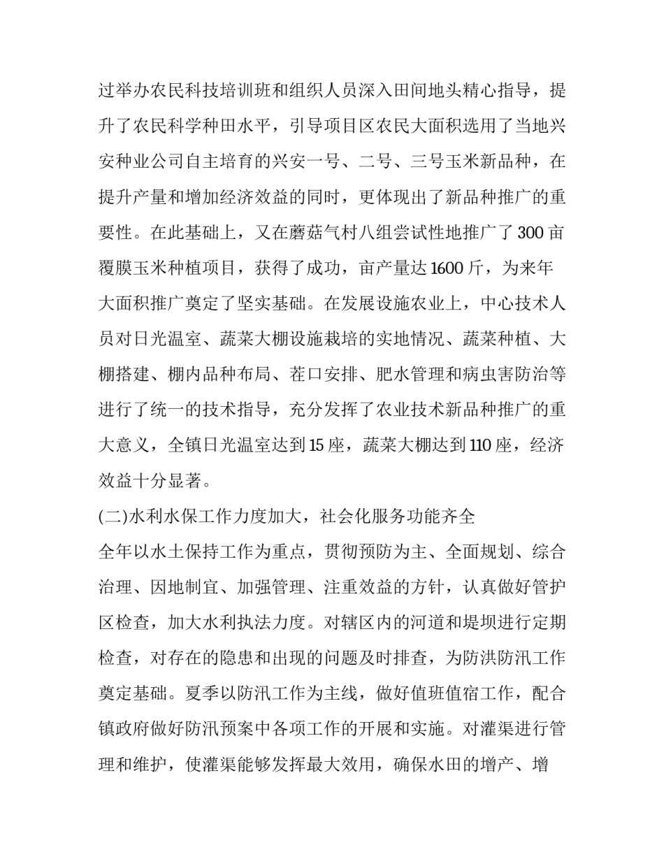 2023年求职农场工作总结(十六篇)_第2页