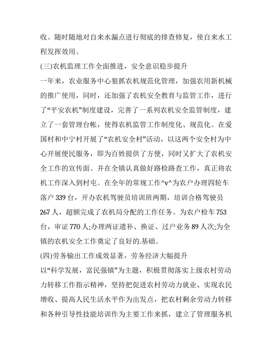 2023年求职农场工作总结(十六篇)_第3页