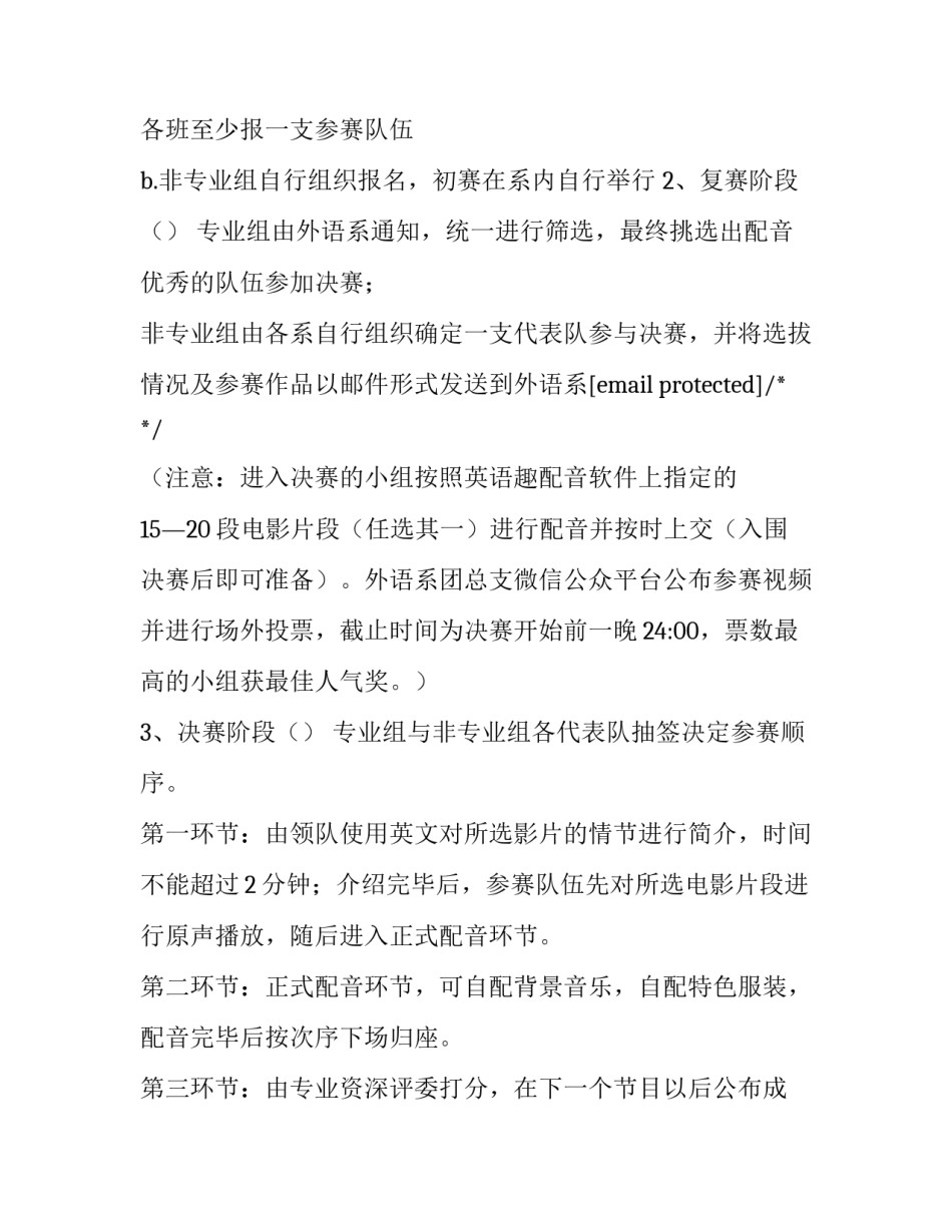 配音大赛策划书 经典影视配音大赛策划书(9篇)_第2页