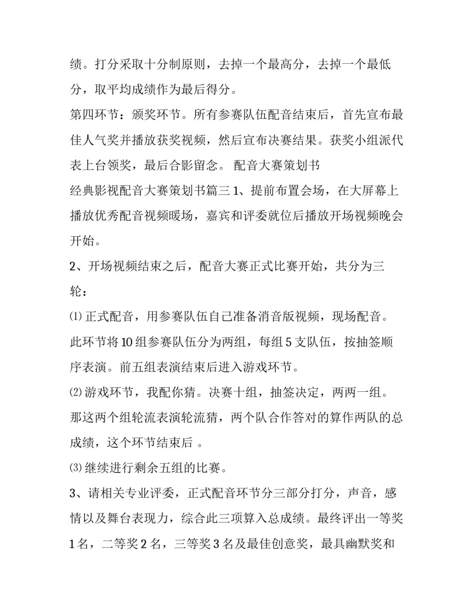 配音大赛策划书 经典影视配音大赛策划书(9篇)_第3页