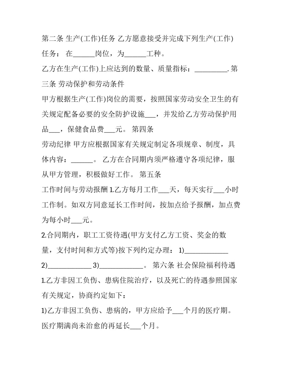 2023年企业签订集体合同 2023年企业签订集体合同怎么写(6篇)_第2页