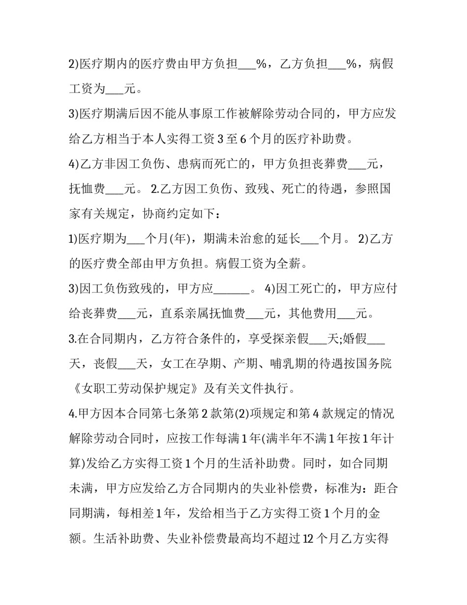 2023年企业签订集体合同 2023年企业签订集体合同怎么写(6篇)_第3页