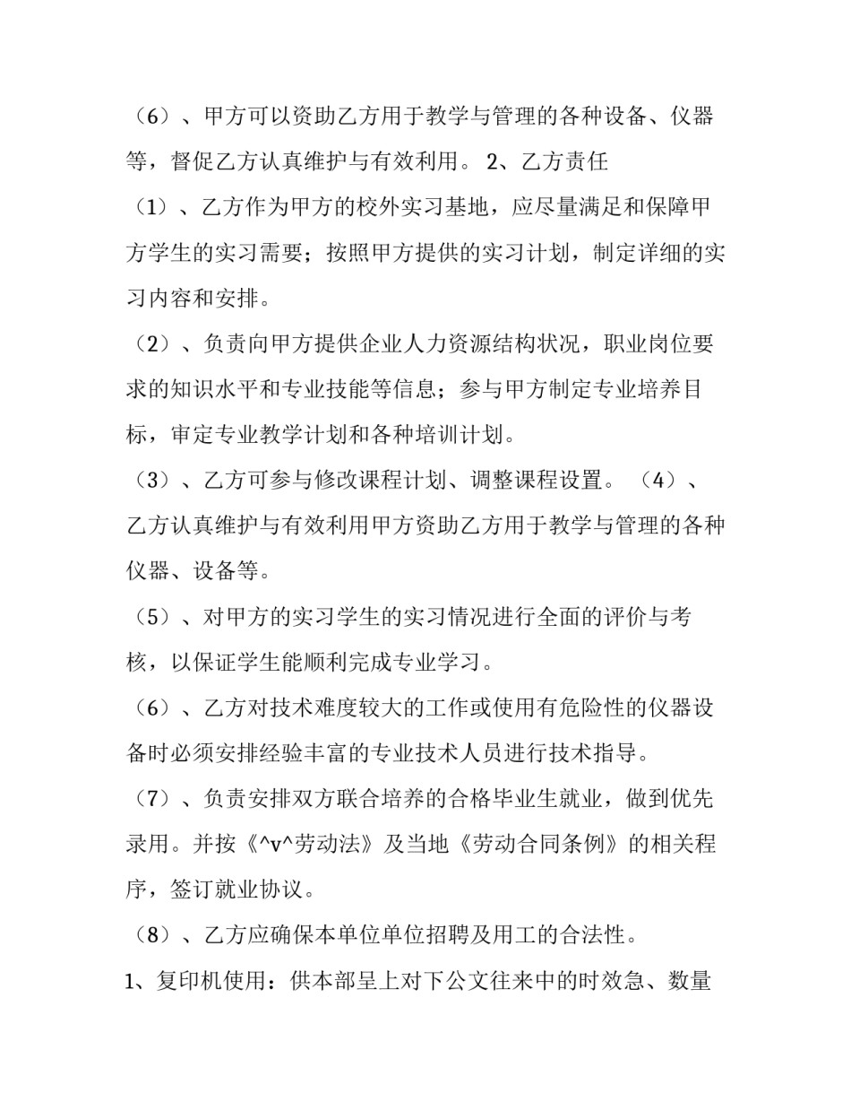 校企合作培训合同协议书 校企合作职业培训协议书(57篇)_第3页