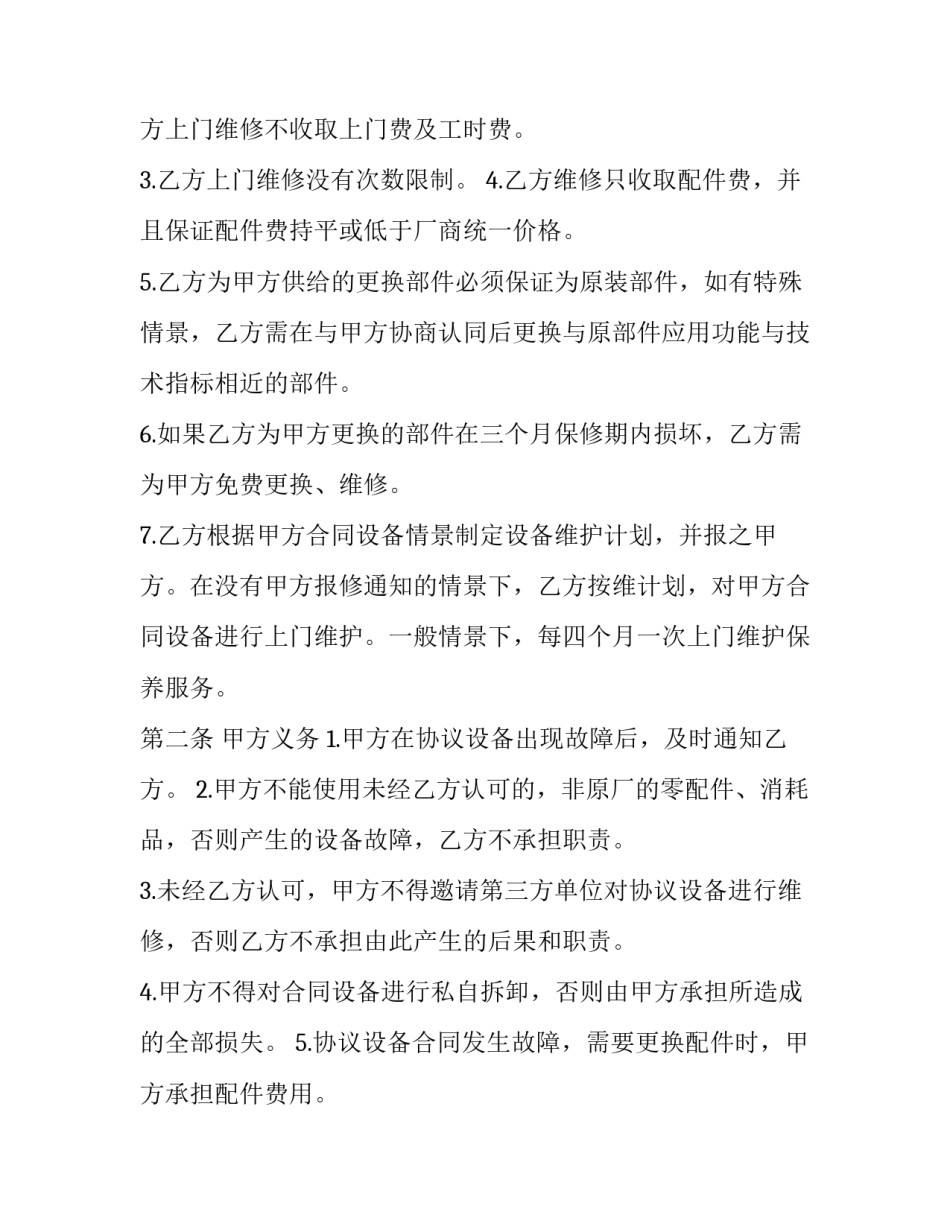 最新技术服务合同版下载(十八篇)_第3页