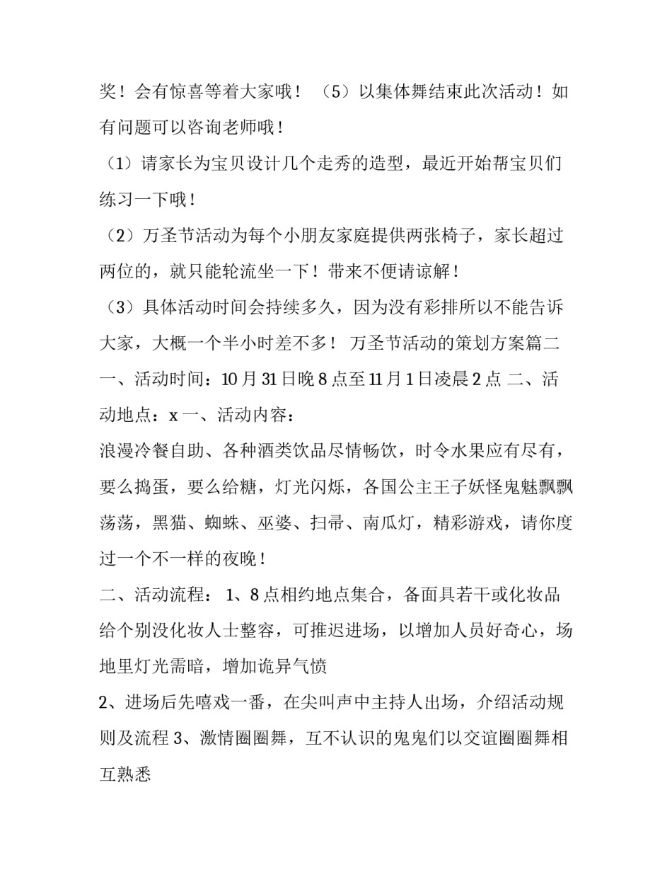 2023年万圣节活动的策划方案(八篇)_第2页