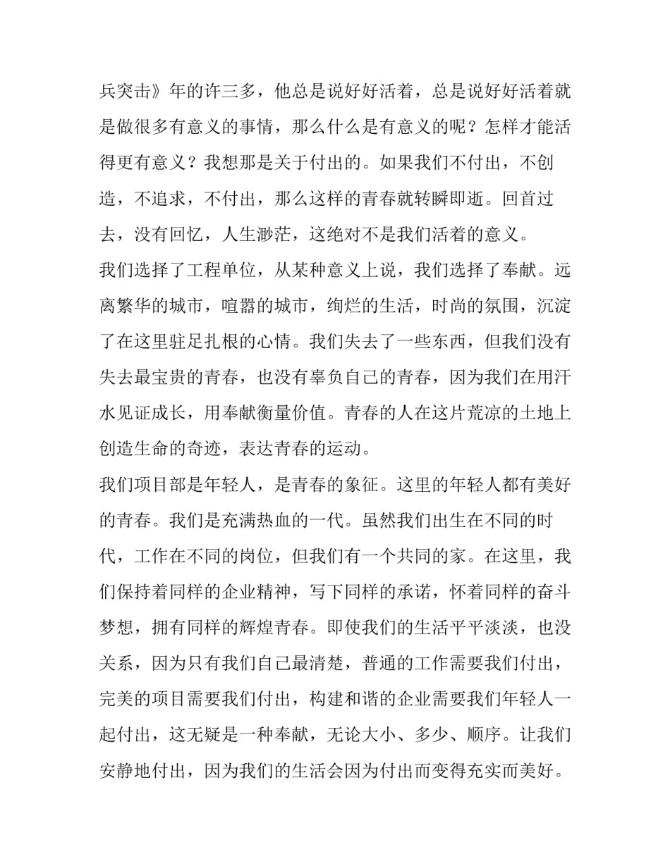 青年奋斗说演讲稿 青年奋斗演讲稿作文(五篇)_第2页