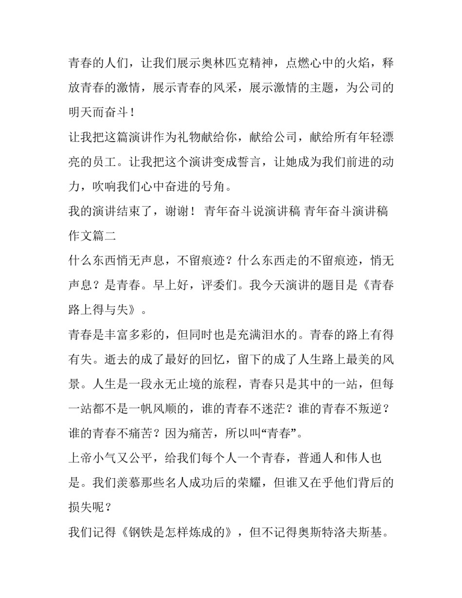 青年奋斗说演讲稿 青年奋斗演讲稿作文(五篇)_第3页