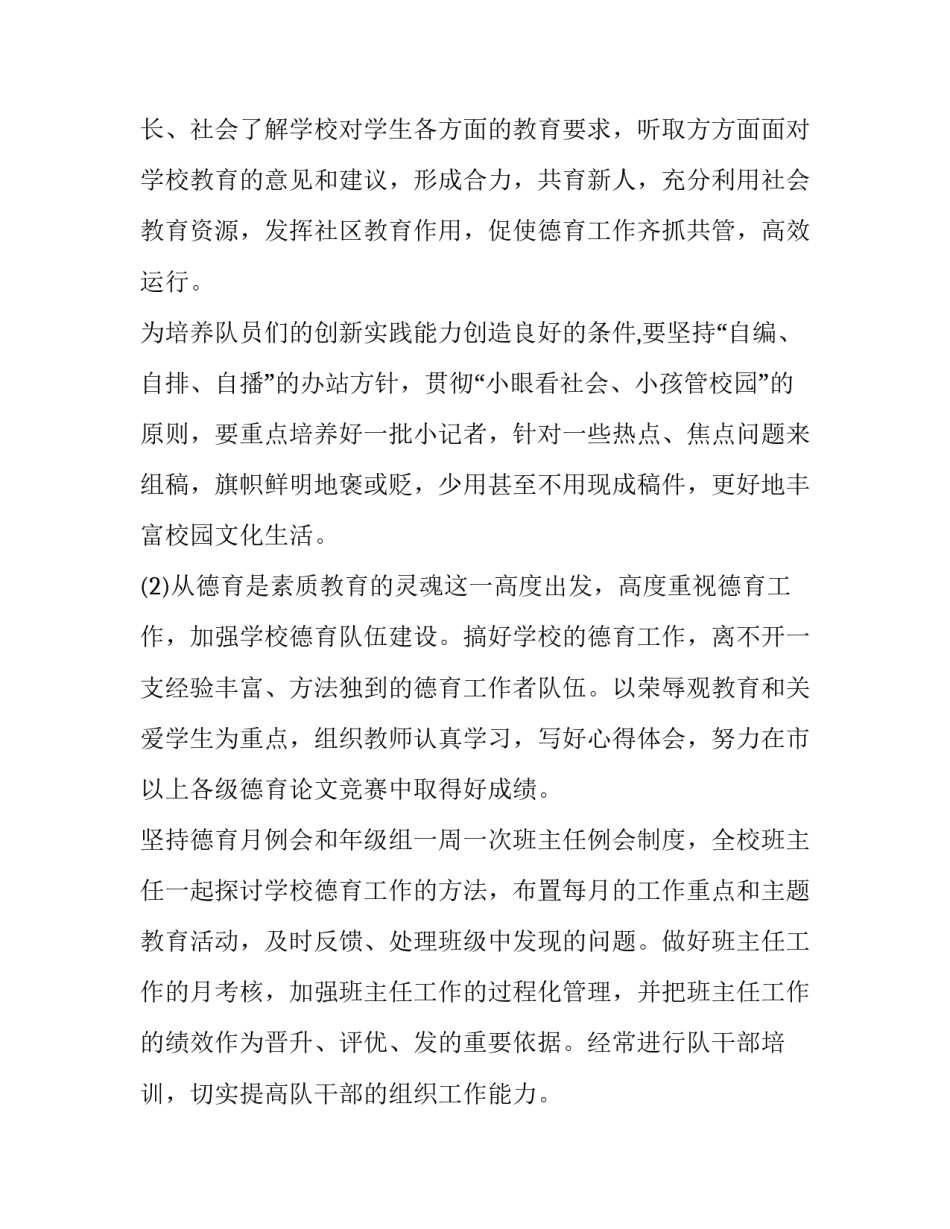 小学下学期教学工作计划安排 小学下学期教学工作计划安排怎么写(9篇)_第2页