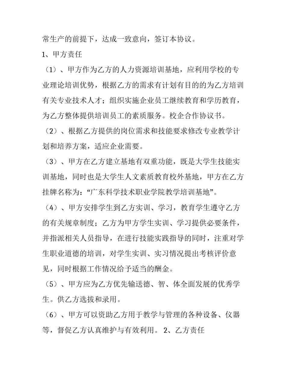 2023年校企合作学校培训合同(57篇)_第2页