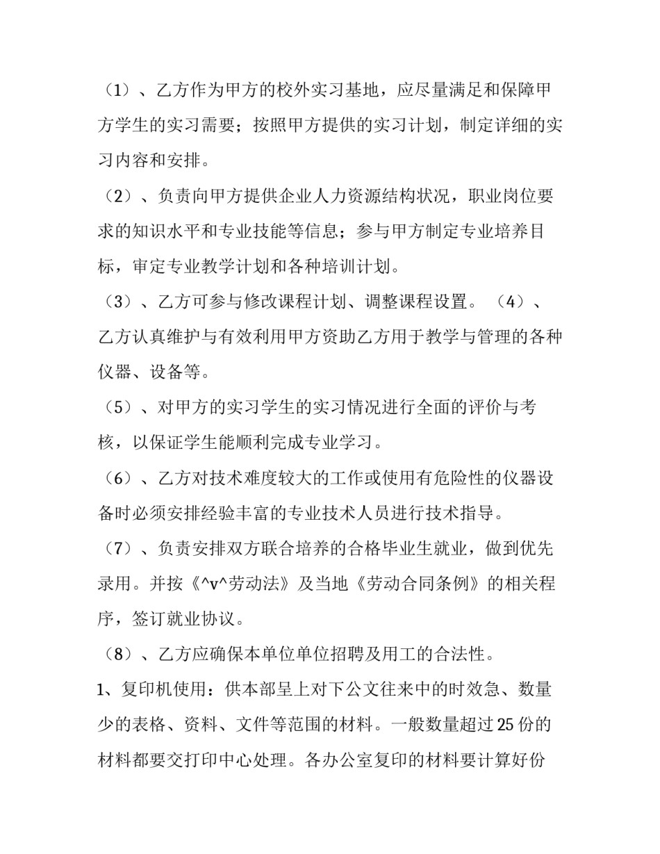 2023年校企合作学校培训合同(57篇)_第3页