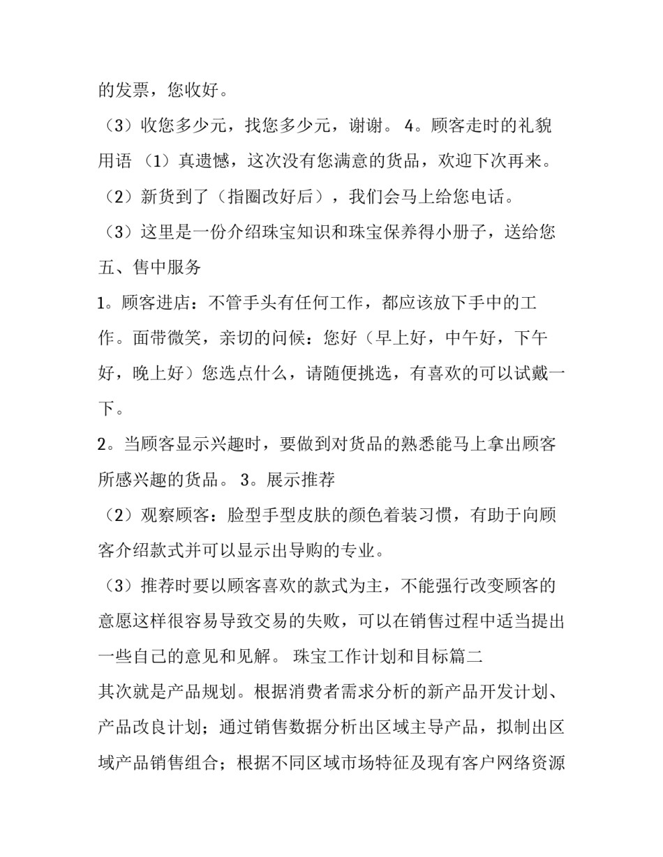 最新珠宝工作计划和目标 珠宝销售工作计划和目标(大全7篇)_第2页