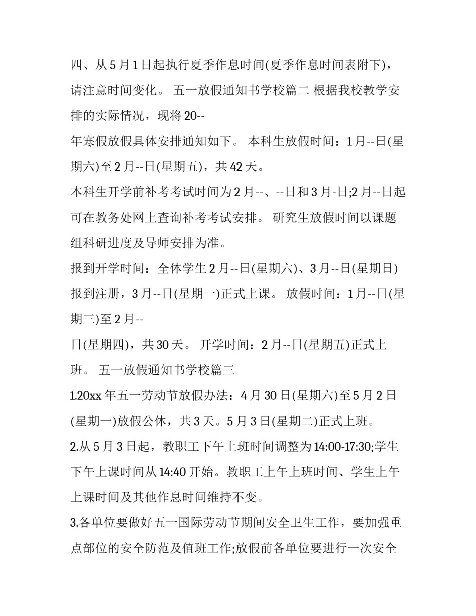 五一放假通知书学校(汇总6篇)_第2页