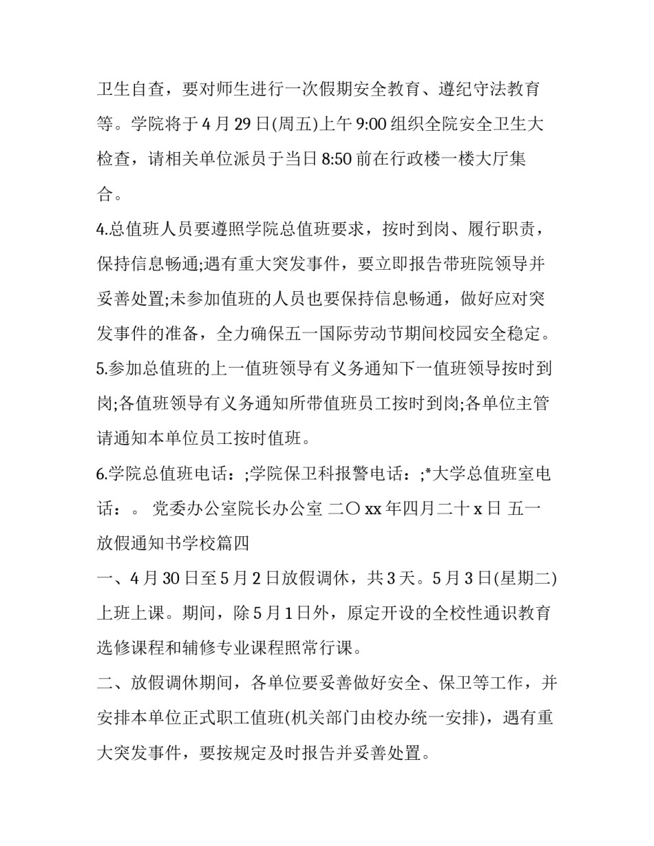 五一放假通知书学校(汇总6篇)_第3页