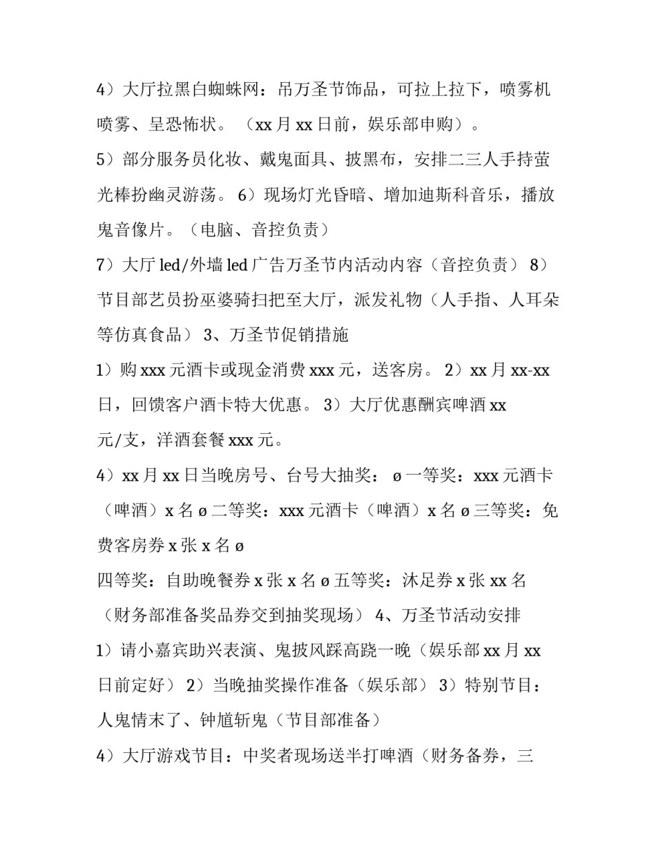 酒吧营销计划书范文简短 酒吧营销工作计划怎么写(四篇)_第2页