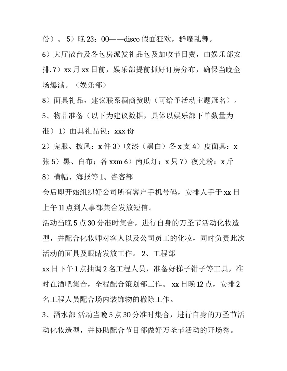 酒吧营销计划书范文简短 酒吧营销工作计划怎么写(四篇)_第3页