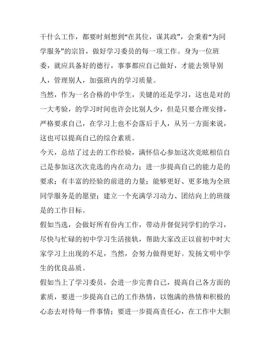 2023年高中竞选学生会演讲稿一分钟 高二学生会竞选演讲稿(3篇)_第2页