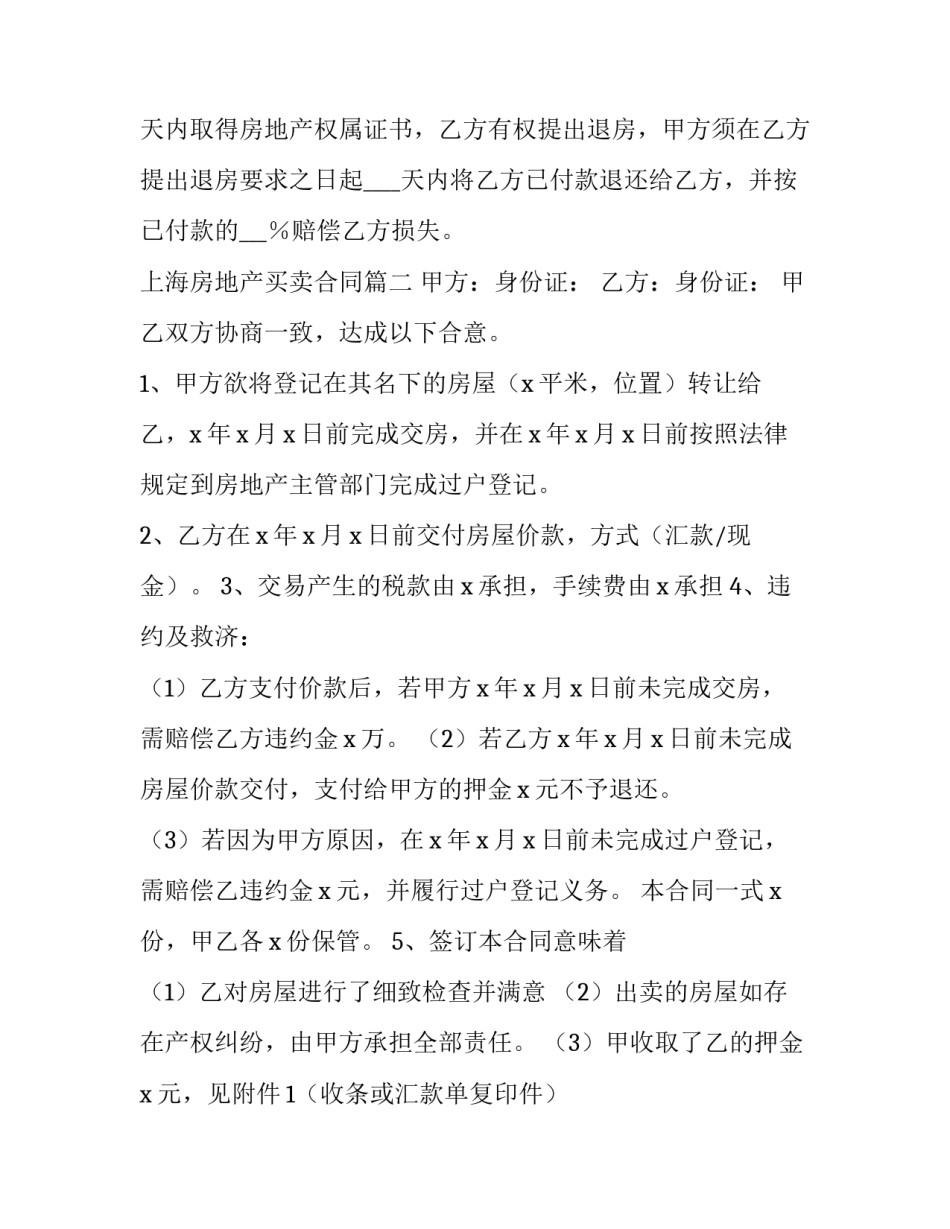 上海房地产买卖合同(十篇)_第3页