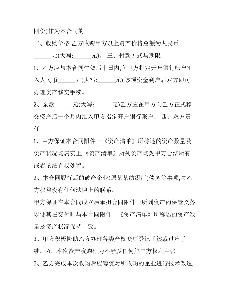 最新破产清算资产处置 破产清算合同(21篇)_第2页