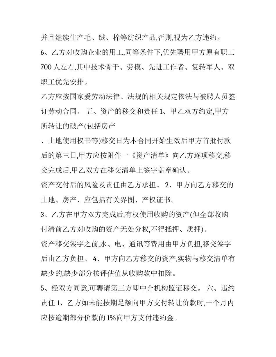 最新破产清算资产处置 破产清算合同(21篇)_第3页
