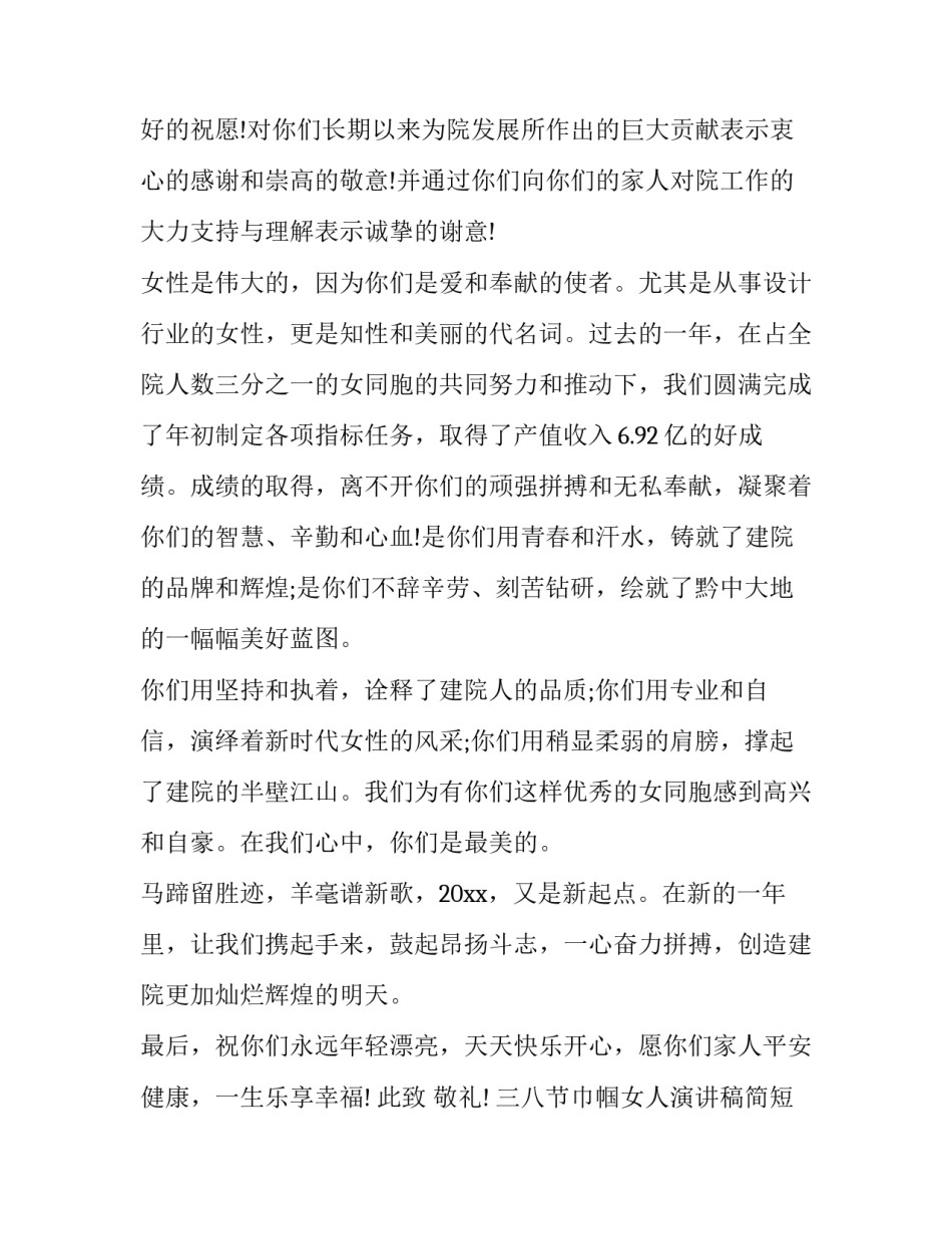 三八节巾帼女人演讲稿简短 三八妇女节演讲巾帼心向党(四篇)_第2页