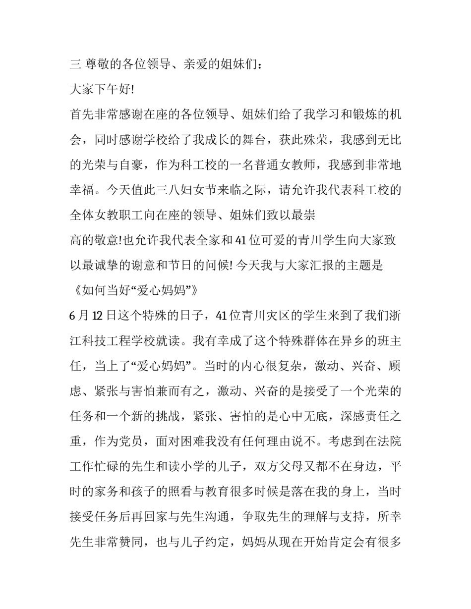 三八节巾帼女人演讲稿简短 三八妇女节演讲巾帼心向党(四篇)_第3页