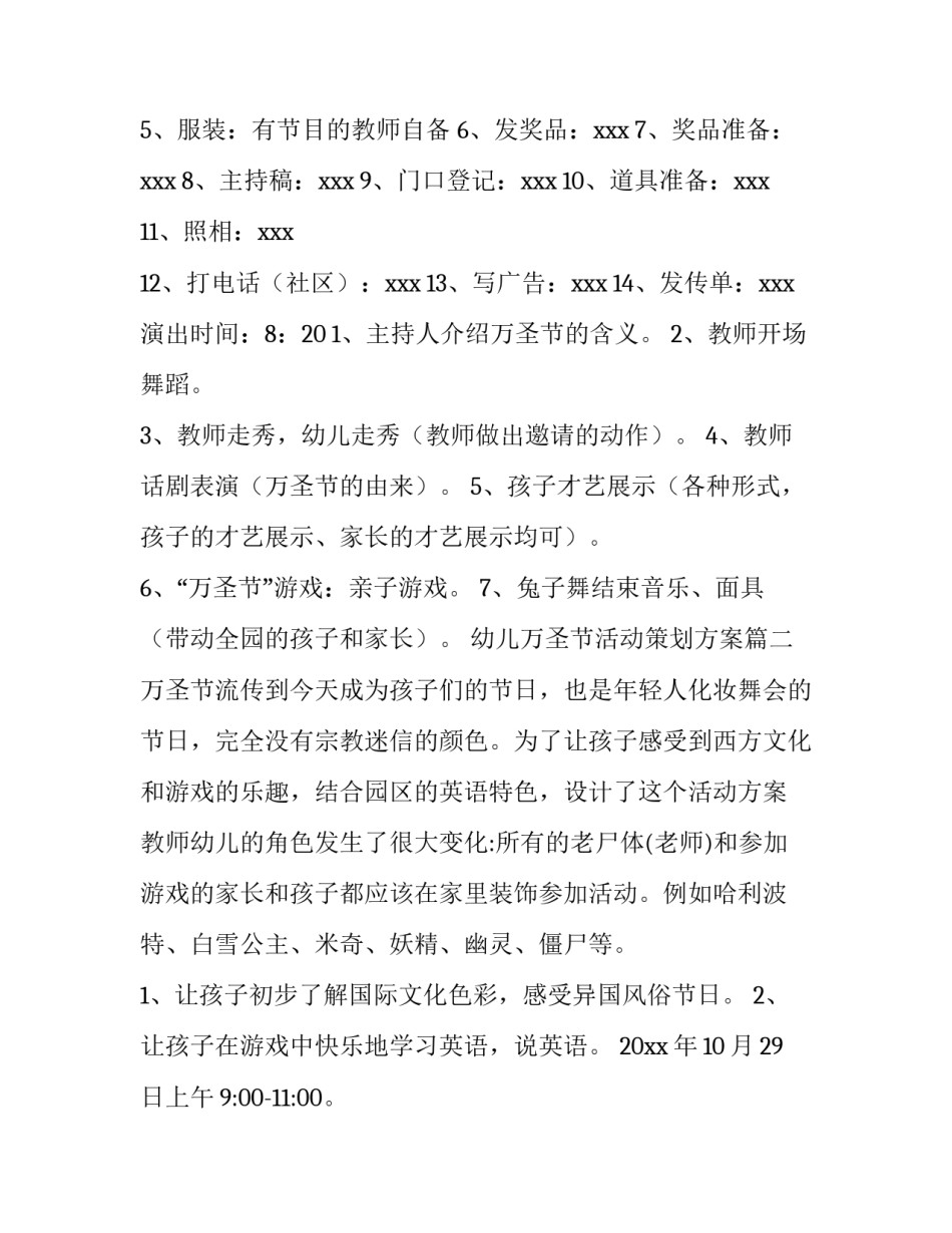 2023年幼儿万圣节活动策划方案(十四篇)_第2页