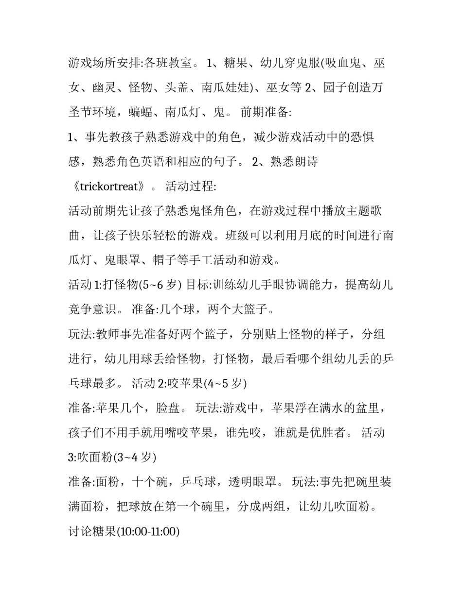 2023年幼儿万圣节活动策划方案(十四篇)_第3页