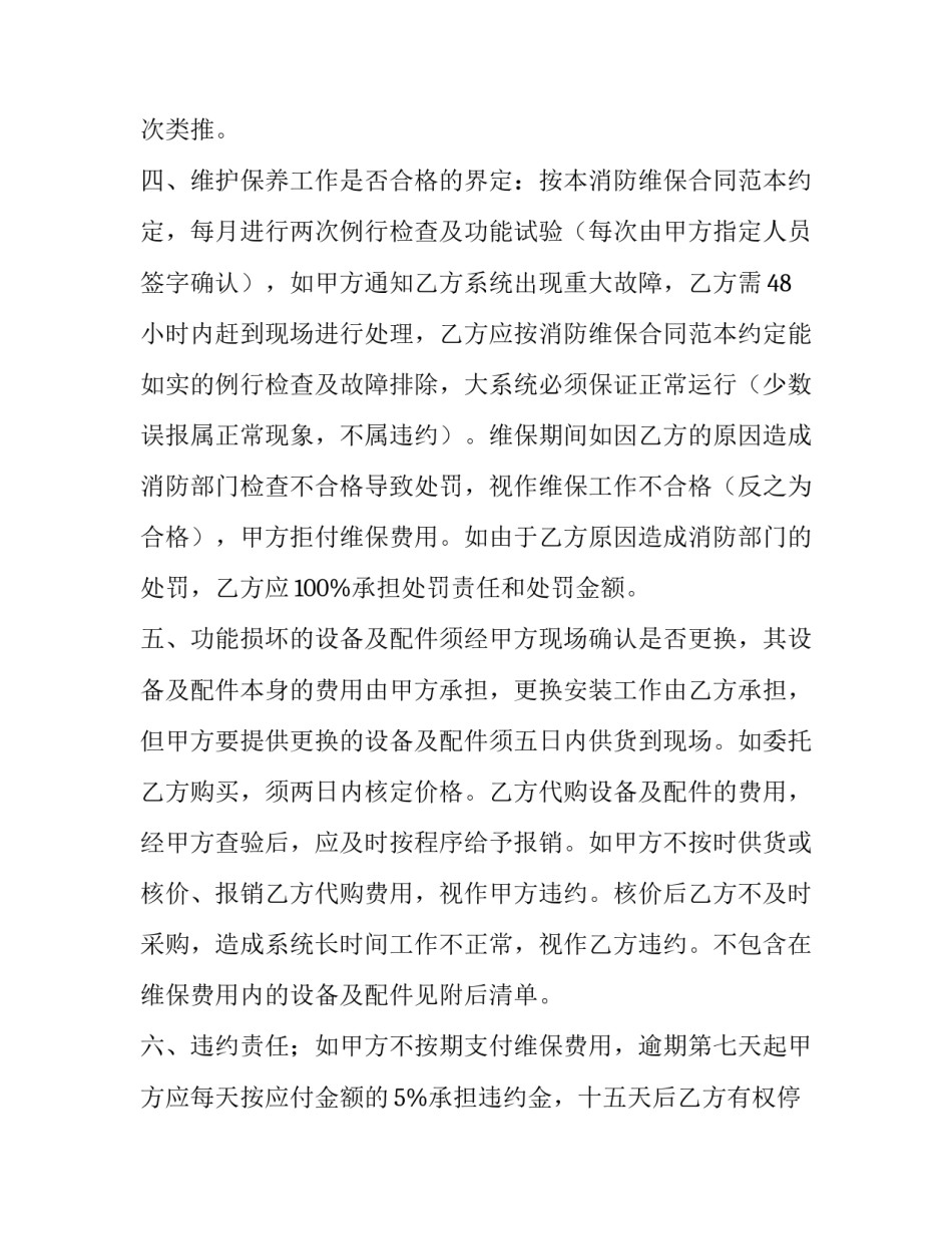 电梯维保合同备案规定(11篇)_第2页