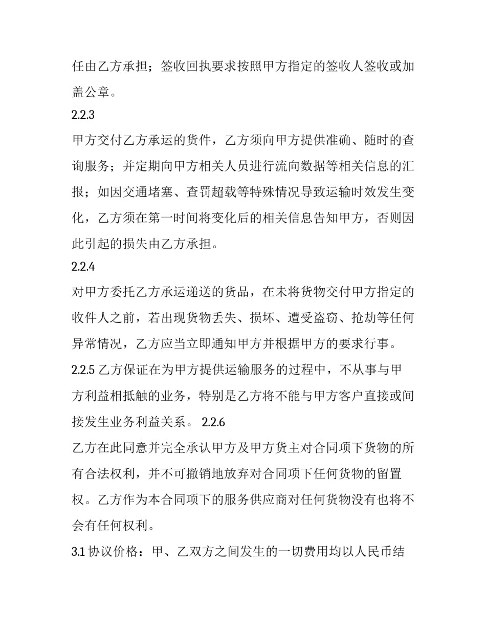 支教志愿者活动策划书(模板7篇)_第3页