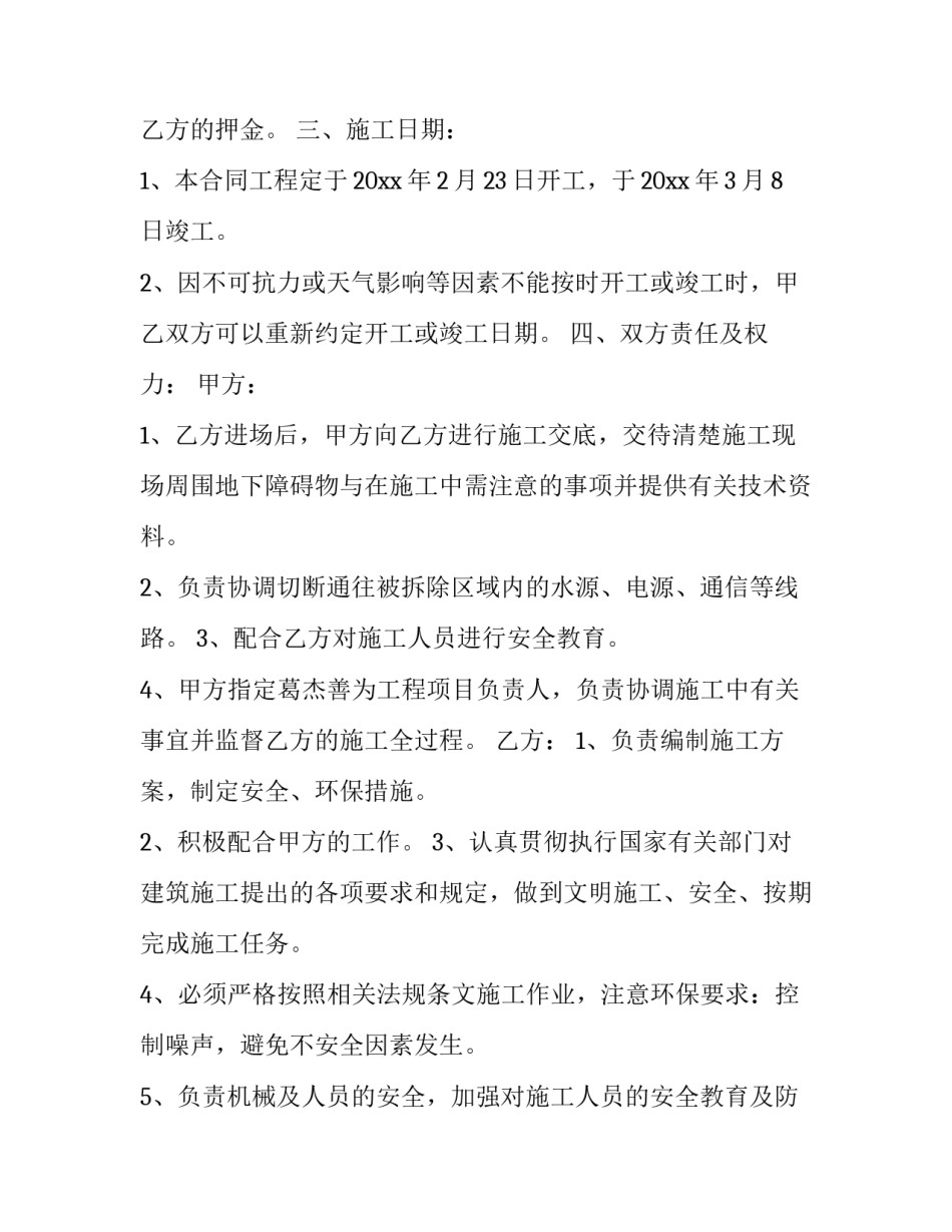 2023年建筑拆除工程合同(二十七篇)_第2页