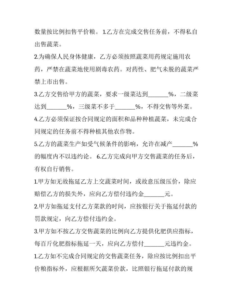 最新幼儿园蔬菜合同 蔬菜合同保质期(16篇)_第3页