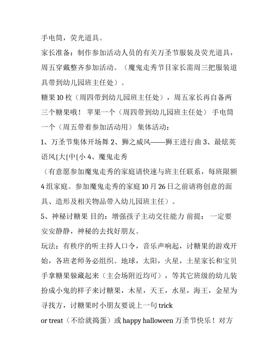 幼儿园万圣节大型活动方案(十四篇)_第3页