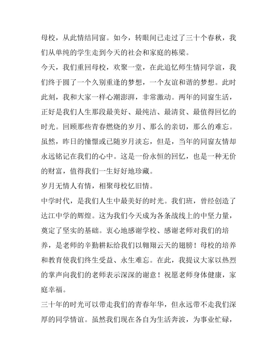 同学聚会的主持词 同学聚会主持词开场白(4篇)_第2页