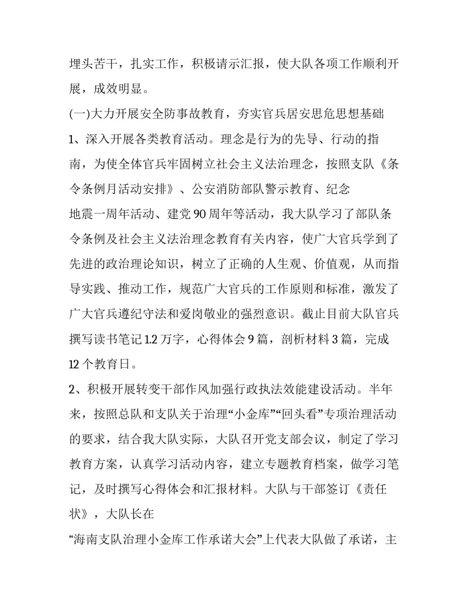 消防支队的工作计划 消防支队的工作计划表(3篇)_第2页
