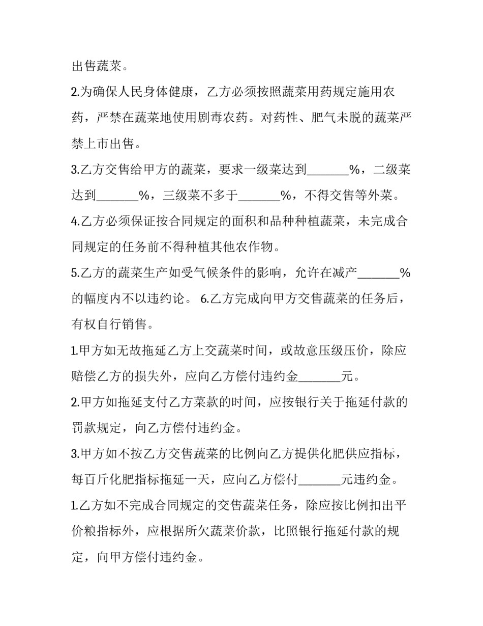 最新采购蔬菜合同(16篇)_第3页