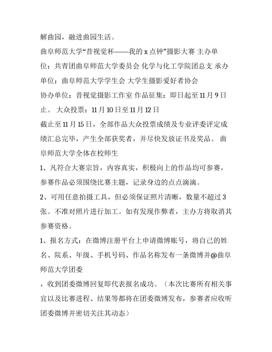 2023年摄影大赛策划案活动内容网(汇总8篇)_第2页